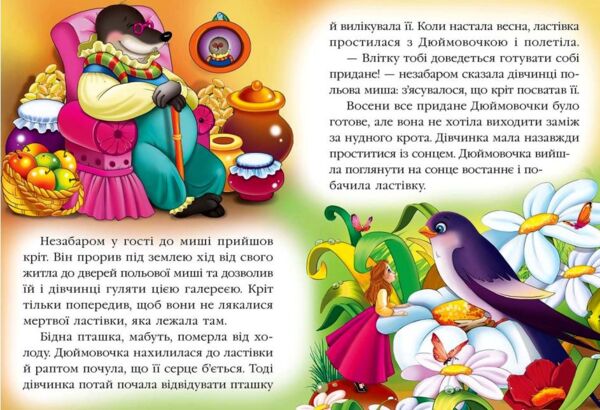 дюймовочка серія казкова мозаїка картонка формат А5 Ціна (цена) 35.40грн. | придбати  купити (купить) дюймовочка серія казкова мозаїка картонка формат А5 доставка по Украине, купить книгу, детские игрушки, компакт диски 2
