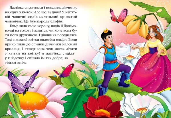 дюймовочка серія казкова мозаїка картонка формат А5 Ціна (цена) 35.40грн. | придбати  купити (купить) дюймовочка серія казкова мозаїка картонка формат А5 доставка по Украине, купить книгу, детские игрушки, компакт диски 3