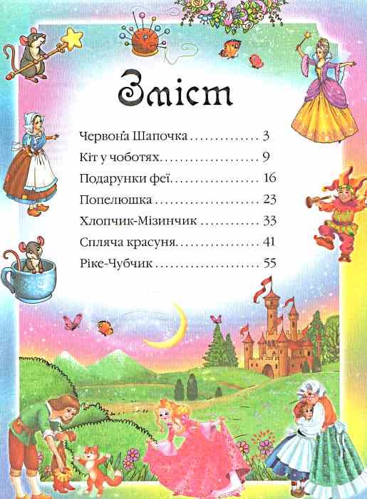 казки шарль перро книга    формат а-5 Ціна (цена) 83.20грн. | придбати  купити (купить) казки шарль перро книга    формат а-5 доставка по Украине, купить книгу, детские игрушки, компакт диски 3