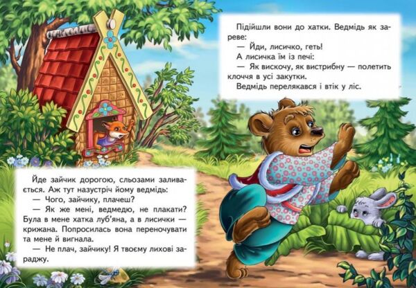 зайчикова хатка    (серія казкова мозаїка) картонка (формат а-5) Ціна (цена) 37.60грн. | придбати  купити (купить) зайчикова хатка    (серія казкова мозаїка) картонка (формат а-5) доставка по Украине, купить книгу, детские игрушки, компакт диски 3