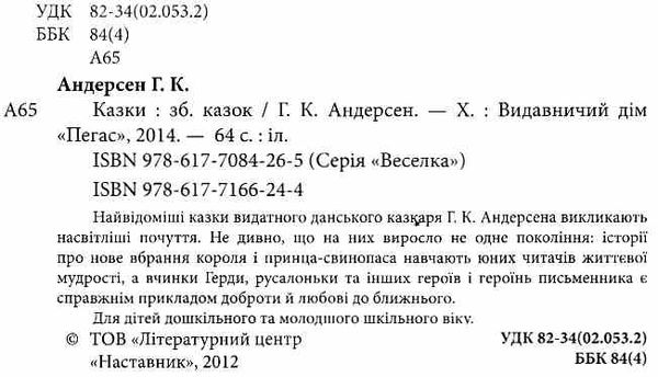 казки андерсена г.х. книга Ціна (цена) 83.20грн. | придбати  купити (купить) казки андерсена г.х. книга доставка по Украине, купить книгу, детские игрушки, компакт диски 1