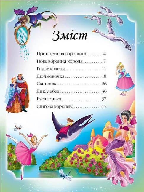 казки андерсена г.х. книга Ціна (цена) 96.50грн. | придбати  купити (купить) казки андерсена г.х. книга доставка по Украине, купить книгу, детские игрушки, компакт диски 1