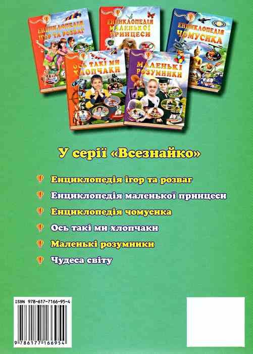 енциклопедія тварин    серія всезнайко Ціна (цена) 84.50грн. | придбати  купити (купить) енциклопедія тварин    серія всезнайко доставка по Украине, купить книгу, детские игрушки, компакт диски 4