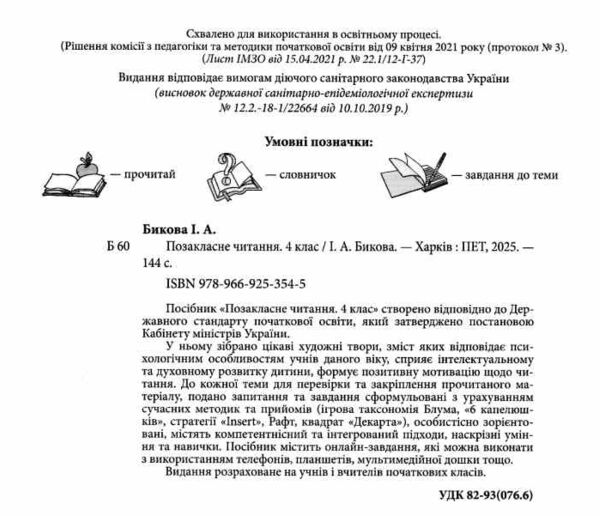 позакласне читання 4 клас    за новою програмою Ціна (цена) 83.90грн. | придбати  купити (купить) позакласне читання 4 клас    за новою програмою доставка по Украине, купить книгу, детские игрушки, компакт диски 1