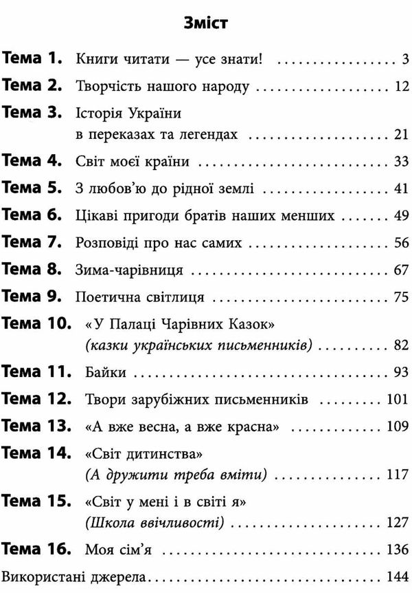 позакласне читання 4 клас    за новою програмою Ціна (цена) 89.30грн. | придбати  купити (купить) позакласне читання 4 клас    за новою програмою доставка по Украине, купить книгу, детские игрушки, компакт диски 2