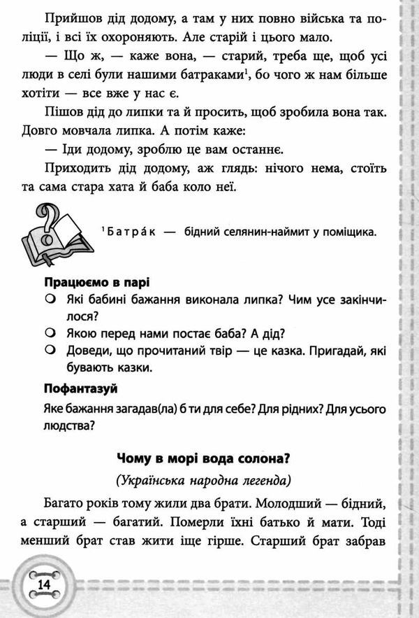 позакласне читання 4 клас    за новою програмою Ціна (цена) 86.40грн. | придбати  купити (купить) позакласне читання 4 клас    за новою програмою доставка по Украине, купить книгу, детские игрушки, компакт диски 4