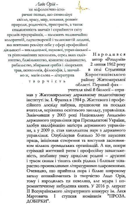 роздуми проза книга    Видавець Євенок Ціна (цена) 15.00грн. | придбати  купити (купить) роздуми проза книга    Видавець Євенок доставка по Украине, купить книгу, детские игрушки, компакт диски 4