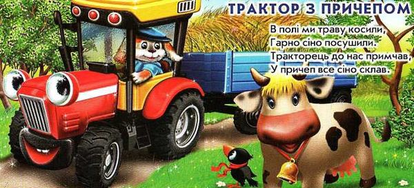 малятам про машини картонка книга    формат А6 Ціна (цена) 59.00грн. | придбати  купити (купить) малятам про машини картонка книга    формат А6 доставка по Украине, купить книгу, детские игрушки, компакт диски 2