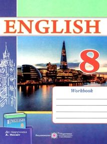 зошит з англійської мови 8 клас до підручника несвіт косован    робочий зошит "