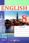 зошит з англійської мови 8 клас до підручника несвіт косован    робочий зошит  Ціна (цена) 60.00грн. | придбати  купити (купить) зошит з англійської мови 8 клас до підручника несвіт косован    робочий зошит  доставка по Украине, купить книгу, детские игрушки, компакт диски 1