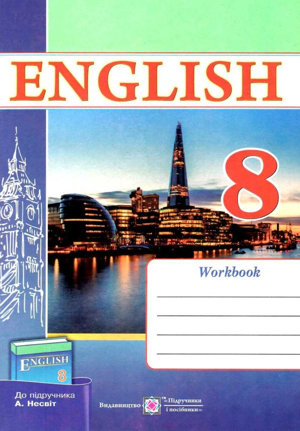 зошит з англійської мови 8 клас до підручника несвіт косован    робочий зошит  Ціна (цена) 60.00грн. | придбати  купити (купить) зошит з англійської мови 8 клас до підручника несвіт косован    робочий зошит  доставка по Украине, купить книгу, детские игрушки, компакт диски 1