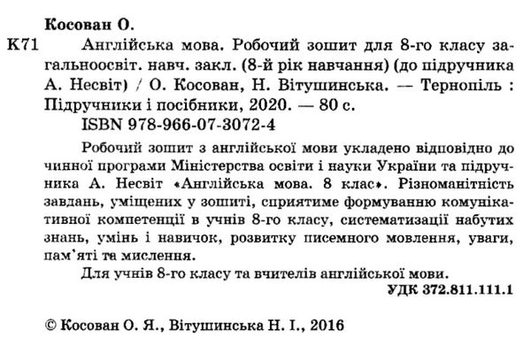 зошит з англійської мови 8 клас до підручника несвіт косован    робочий зошит  Ціна (цена) 60.00грн. | придбати  купити (купить) зошит з англійської мови 8 клас до підручника несвіт косован    робочий зошит  доставка по Украине, купить книгу, детские игрушки, компакт диски 2