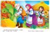 ріпка книга    серія казкова мозаїка картонка формат а-5 Ціна (цена) 37.13грн. | придбати  купити (купить) ріпка книга    серія казкова мозаїка картонка формат а-5 доставка по Украине, купить книгу, детские игрушки, компакт диски 2