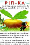 ріпка читаємо по складах картонка купити   ціна формат А4 Ціна (цена) 24.80грн. | придбати  купити (купить) ріпка читаємо по складах картонка купити   ціна формат А4 доставка по Украине, купить книгу, детские игрушки, компакт диски 1
