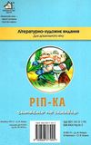 ріпка читаємо по складах картонка купити   ціна формат А4 Ціна (цена) 24.80грн. | придбати  купити (купить) ріпка читаємо по складах картонка купити   ціна формат А4 доставка по Украине, купить книгу, детские игрушки, компакт диски 2