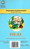 ріпка читаємо по складах картонка купити   ціна формат А4 Ціна (цена) 24.00грн. | придбати  купити (купить) ріпка читаємо по складах картонка купити   ціна формат А4 доставка по Украине, купить книгу, детские игрушки, компакт диски 2