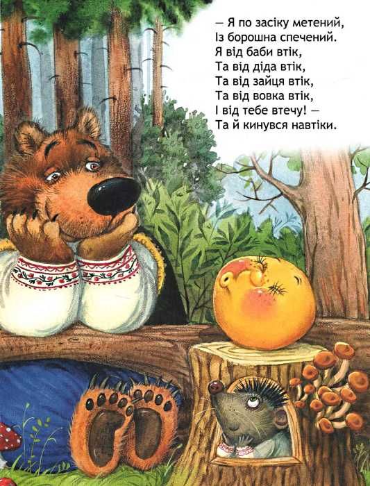 кращі світові казки колобок картонка 9789664293256 Ціна (цена) 43.00грн. | придбати  купити (купить) кращі світові казки колобок картонка 9789664293256 доставка по Украине, купить книгу, детские игрушки, компакт диски 2