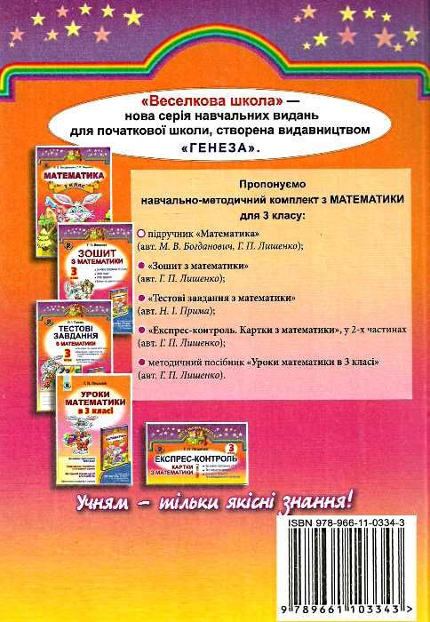 математика 3 клас підручник книга Ціна (цена) 125.29грн. | придбати  купити (купить) математика 3 клас підручник книга доставка по Украине, купить книгу, детские игрушки, компакт диски 4