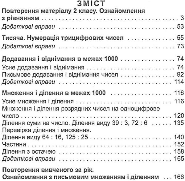 математика 3 клас підручник книга Ціна (цена) 121.98грн. | придбати  купити (купить) математика 3 клас підручник книга доставка по Украине, купить книгу, детские игрушки, компакт диски 2