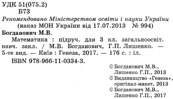математика 3 клас підручник книга Ціна (цена) 125.29грн. | придбати  купити (купить) математика 3 клас підручник книга доставка по Украине, купить книгу, детские игрушки, компакт диски 1