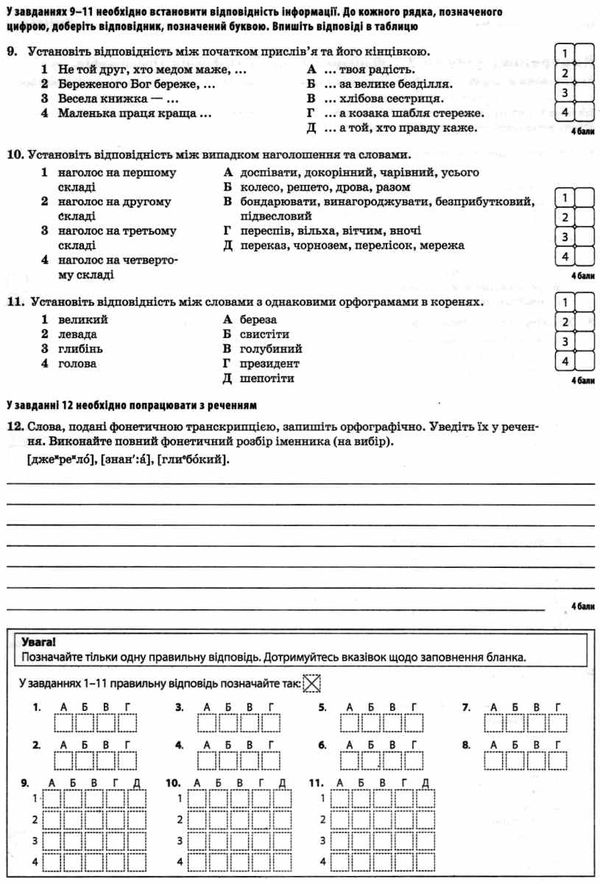 українська мова та література 5 клас зошит для поточного та тематичного оцінювання Ціна (цена) 36.00грн. | придбати  купити (купить) українська мова та література 5 клас зошит для поточного та тематичного оцінювання доставка по Украине, купить книгу, детские игрушки, компакт диски 9