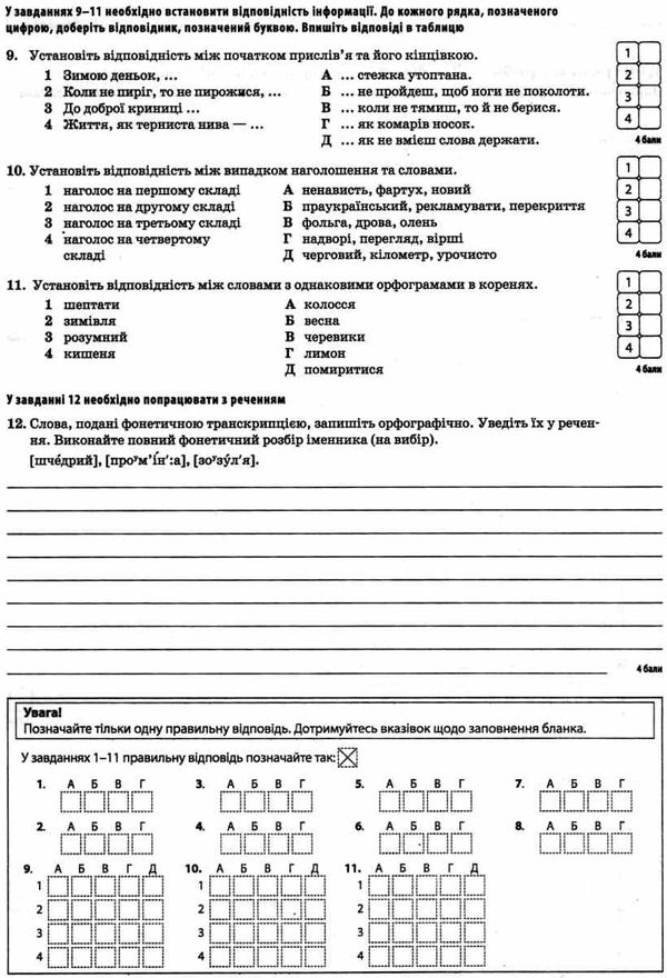 українська мова та література 5 клас зошит для поточного та тематичного оцінювання Ціна (цена) 37.20грн. | придбати  купити (купить) українська мова та література 5 клас зошит для поточного та тематичного оцінювання доставка по Украине, купить книгу, детские игрушки, компакт диски 7