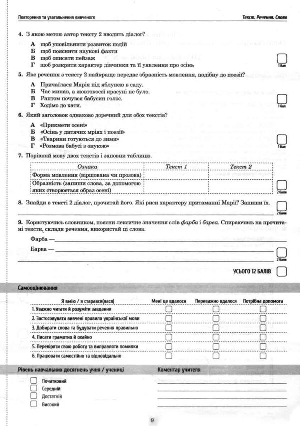 Українська мова 5 клас Підсумкові роботи за групами результатів Ціна (цена) 62.20грн. | придбати  купити (купить) Українська мова 5 клас Підсумкові роботи за групами результатів доставка по Украине, купить книгу, детские игрушки, компакт диски 5
