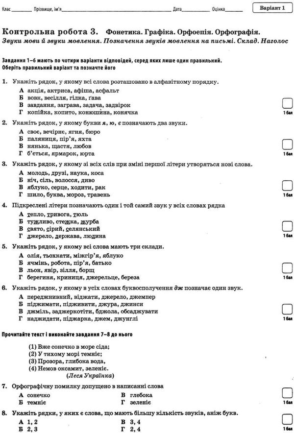 українська мова та література 5 клас зошит для поточного та тематичного оцінювання Ціна (цена) 37.20грн. | придбати  купити (купить) українська мова та література 5 клас зошит для поточного та тематичного оцінювання доставка по Украине, купить книгу, детские игрушки, компакт диски 6