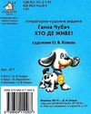 хто де живе картонка книга формат А6 Ціна (цена) 53.80грн. | придбати  купити (купить) хто де живе картонка книга формат А6 доставка по Украине, купить книгу, детские игрушки, компакт диски 3