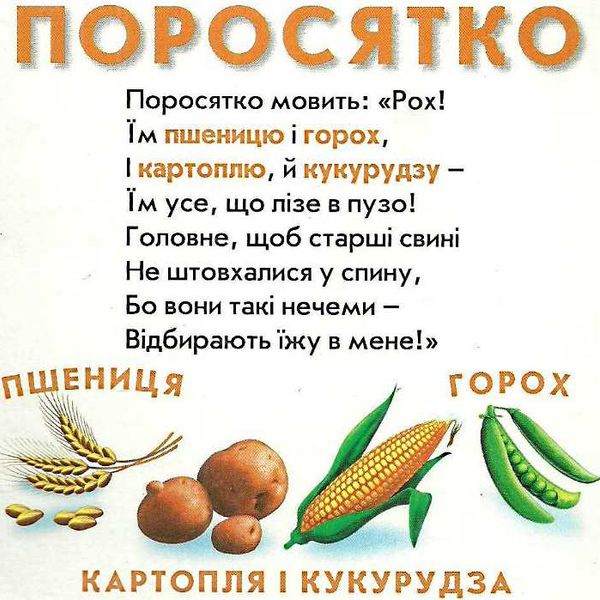 хто що їсть картонка книга    формат А6 Ціна (цена) 53.80грн. | придбати  купити (купить) хто що їсть картонка книга    формат А6 доставка по Украине, купить книгу, детские игрушки, компакт диски 2