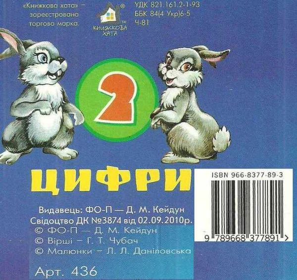 цифри картонка книга    формат А6 Ціна (цена) 53.80грн. | придбати  купити (купить) цифри картонка книга    формат А6 доставка по Украине, купить книгу, детские игрушки, компакт диски 5