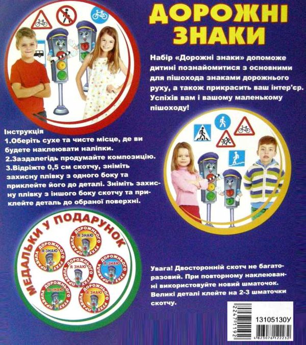 набір для декору світлофор дорожні знаки Ціна (цена) 51.63грн. | придбати  купити (купить) набір для декору світлофор дорожні знаки доставка по Украине, купить книгу, детские игрушки, компакт диски 2