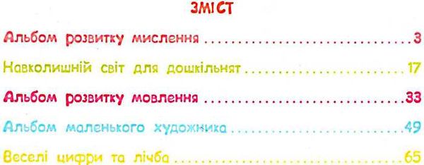 книга майбутнього школяра книга Ціна (цена) 85.80грн. | придбати  купити (купить) книга майбутнього школяра книга доставка по Украине, купить книгу, детские игрушки, компакт диски 3