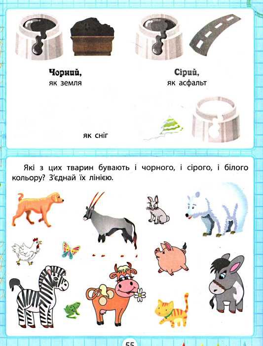 книга майбутнього школяра книга Ціна (цена) 85.80грн. | придбати  купити (купить) книга майбутнього школяра книга доставка по Украине, купить книгу, детские игрушки, компакт диски 5