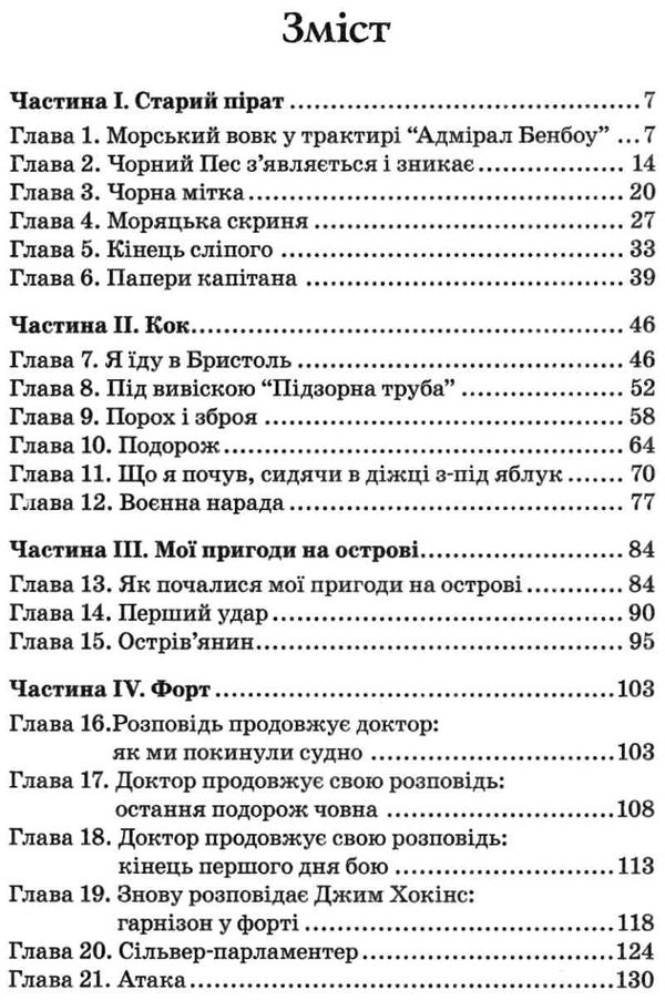 острів скарбів Ціна (цена) 82.60грн. | придбати  купити (купить) острів скарбів доставка по Украине, купить книгу, детские игрушки, компакт диски 3