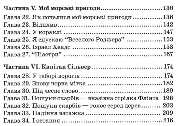 острів скарбів Ціна (цена) 87.60грн. | придбати  купити (купить) острів скарбів доставка по Украине, купить книгу, детские игрушки, компакт диски 4