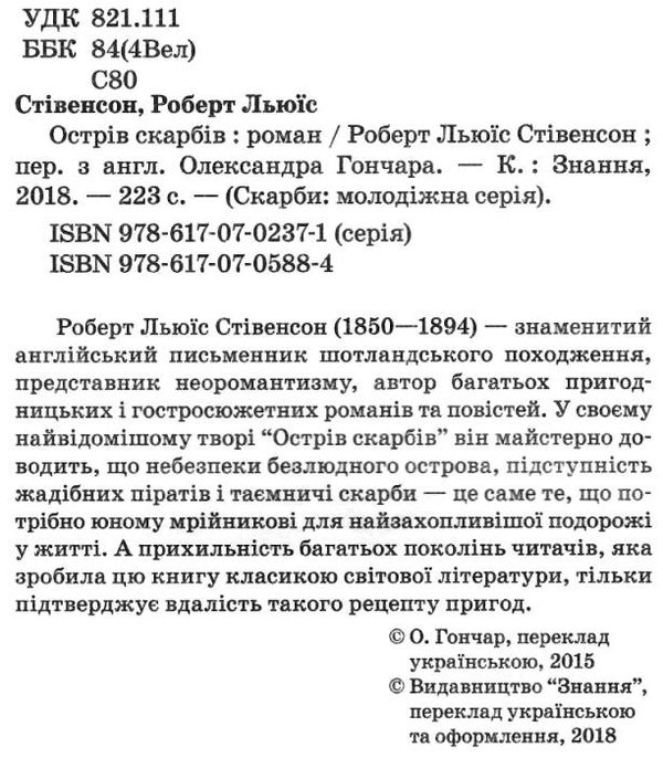 острів скарбів Ціна (цена) 82.60грн. | придбати  купити (купить) острів скарбів доставка по Украине, купить книгу, детские игрушки, компакт диски 2