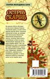 острів скарбів Ціна (цена) 82.60грн. | придбати  купити (купить) острів скарбів доставка по Украине, купить книгу, детские игрушки, компакт диски 7