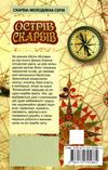 острів скарбів Ціна (цена) 87.60грн. | придбати  купити (купить) острів скарбів доставка по Украине, купить книгу, детские игрушки, компакт диски 7