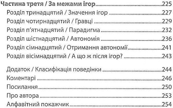 ігри у які грають люди Берн Ціна (цена) 271.20грн. | придбати  купити (купить) ігри у які грають люди Берн доставка по Украине, купить книгу, детские игрушки, компакт диски 2