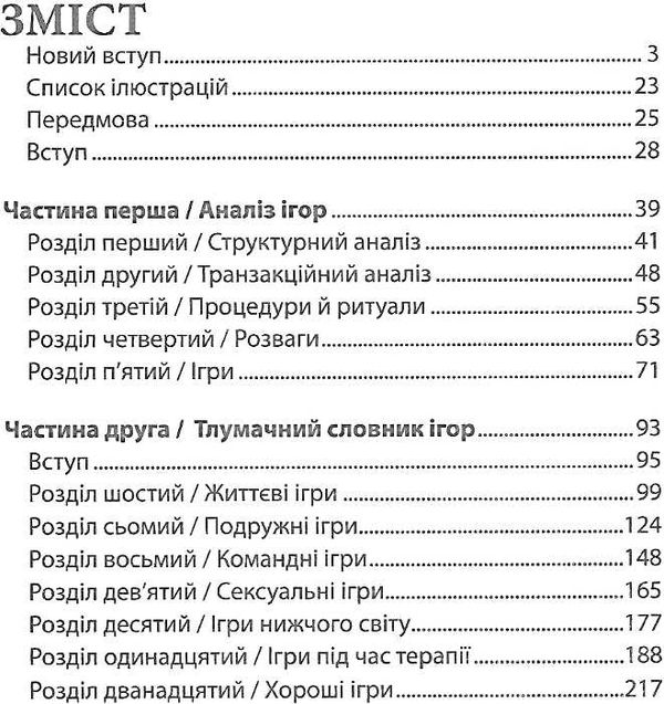 ігри у які грають люди Берн Ціна (цена) 271.20грн. | придбати  купити (купить) ігри у які грають люди Берн доставка по Украине, купить книгу, детские игрушки, компакт диски 1