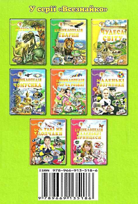 енциклопедія динозаври    серія всезнайко Ціна (цена) 91.00грн. | придбати  купити (купить) енциклопедія динозаври    серія всезнайко доставка по Украине, купить книгу, детские игрушки, компакт диски 7