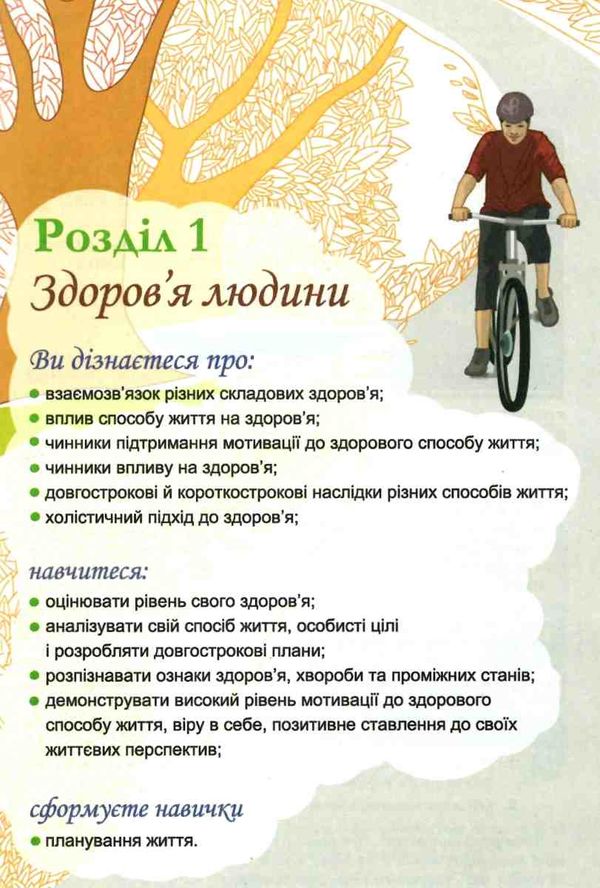 основи здоров'я 9 клас підручник     нова програма Ціна (цена) 315.00грн. | придбати  купити (купить) основи здоров'я 9 клас підручник     нова програма доставка по Украине, купить книгу, детские игрушки, компакт диски 5