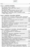 основи здоров'я 9 клас підручник     нова програма Ціна (цена) 315.00грн. | придбати  купити (купить) основи здоров'я 9 клас підручник     нова програма доставка по Украине, купить книгу, детские игрушки, компакт диски 3