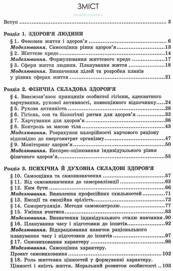 основи здоров'я 9 клас підручник     нова програма Ціна (цена) 315.00грн. | придбати  купити (купить) основи здоров'я 9 клас підручник     нова програма доставка по Украине, купить книгу, детские игрушки, компакт диски 3