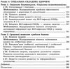 основи здоров'я 9 клас підручник     нова програма Ціна (цена) 315.00грн. | придбати  купити (купить) основи здоров'я 9 клас підручник     нова програма доставка по Украине, купить книгу, детские игрушки, компакт диски 4