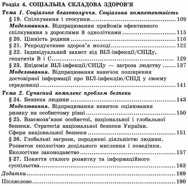 основи здоров'я 9 клас підручник     нова програма Ціна (цена) 315.00грн. | придбати  купити (купить) основи здоров'я 9 клас підручник     нова програма доставка по Украине, купить книгу, детские игрушки, компакт диски 4