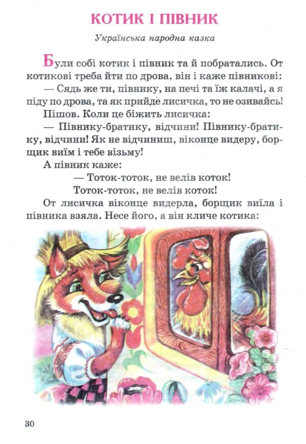 Віконце серія весела країна Ціна (цена) 124.30грн. | придбати  купити (купить) Віконце серія весела країна доставка по Украине, купить книгу, детские игрушки, компакт диски 5