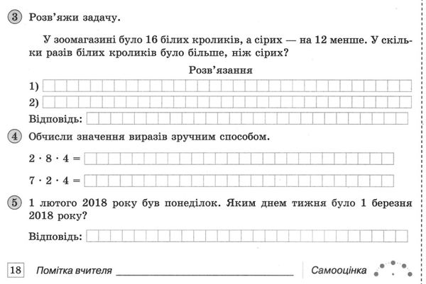 математичний тренажер 3 клас Ціна (цена) 30.00грн. | придбати  купити (купить) математичний тренажер 3 клас доставка по Украине, купить книгу, детские игрушки, компакт диски 4