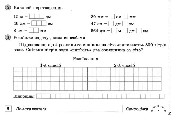 математичний тренажер 4 клас Ціна (цена) 30.00грн. | придбати  купити (купить) математичний тренажер 4 клас доставка по Украине, купить книгу, детские игрушки, компакт диски 3